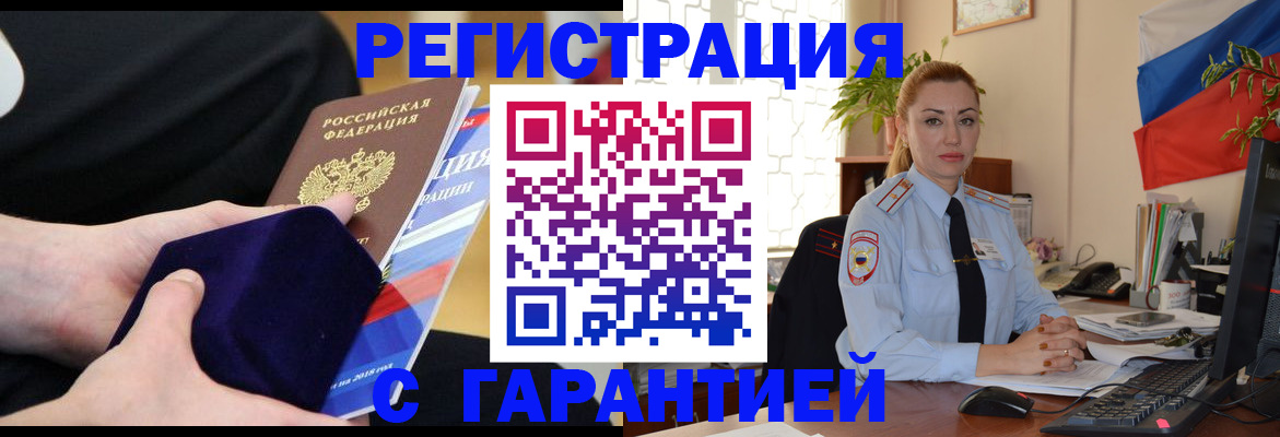 временная регистрация гарантия в Кандалакше